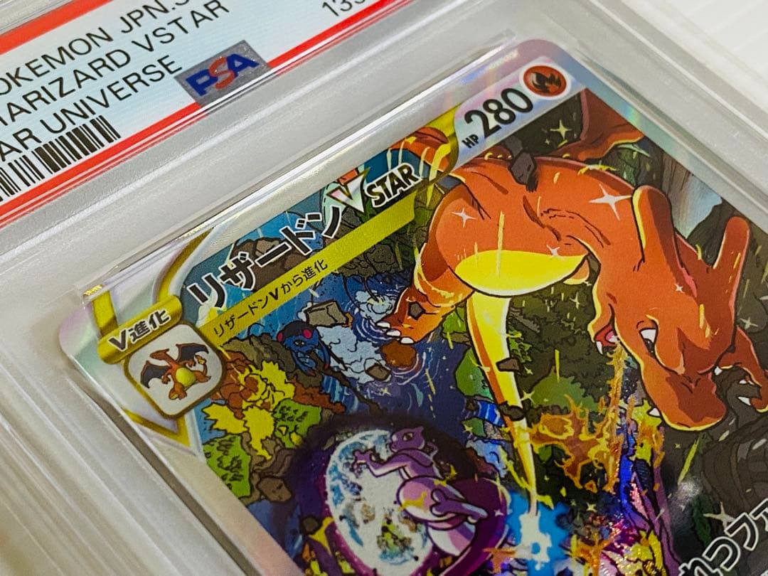 ポケモンカード リザードン ミュウツー vstar SAR PSA10 連番