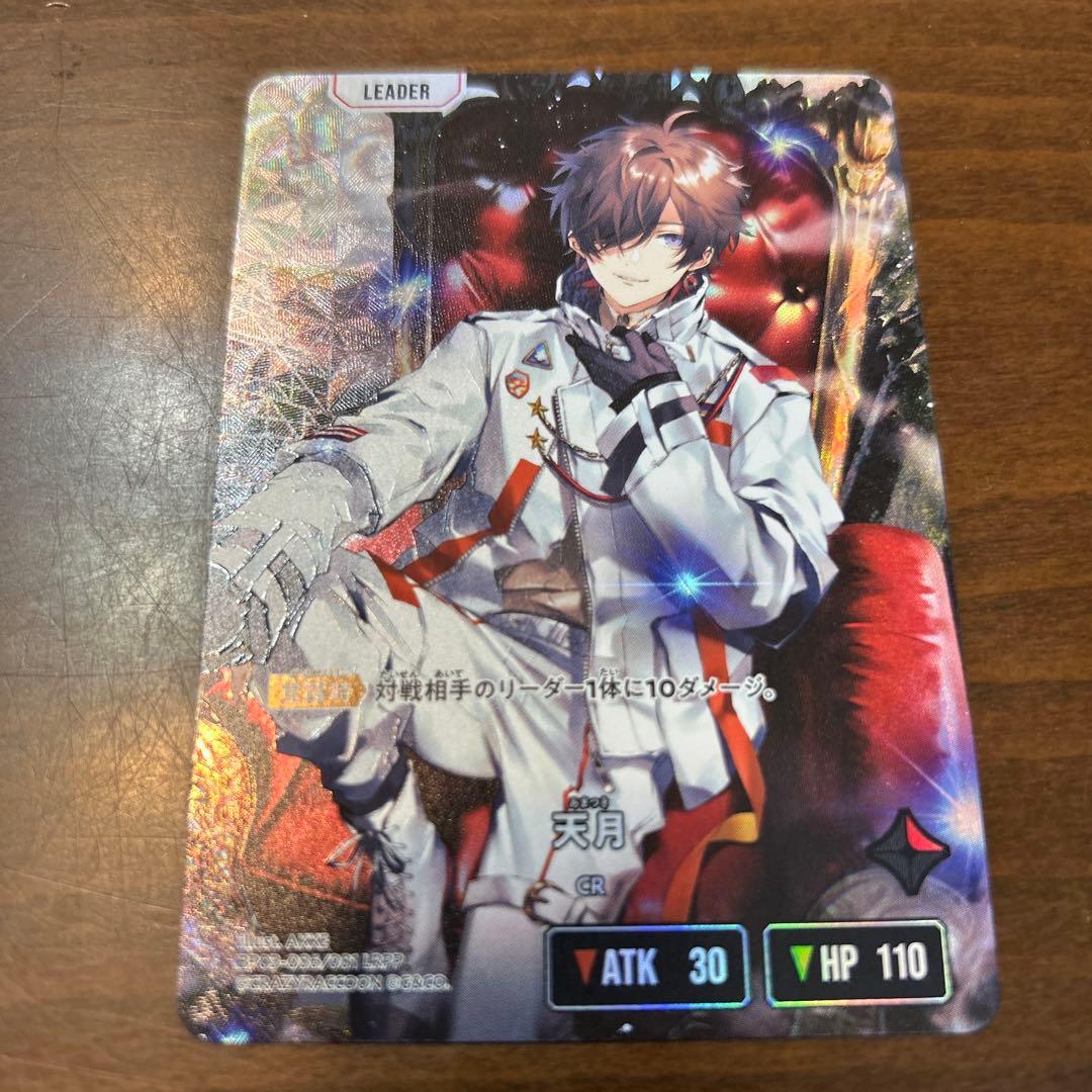 クロスタ　天月　LRPP