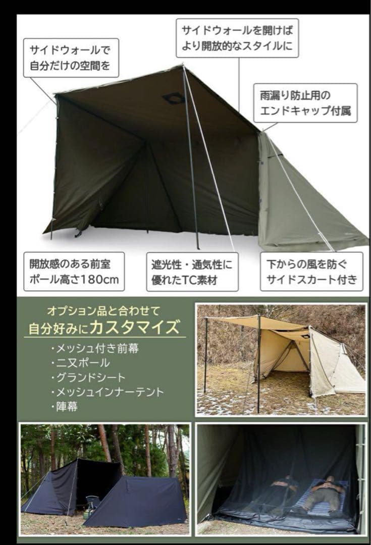 FUTURE FOX FOX-BASE EVO TC 前幕セット　カーキ　テント