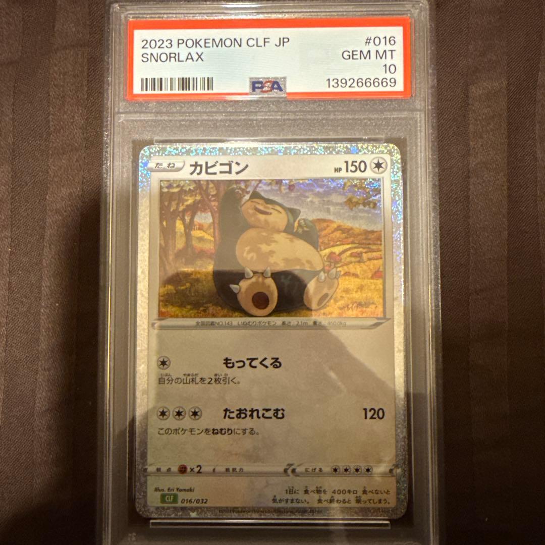 PSA10 カビゴン ポケモンカードゲーム Classic 016/032