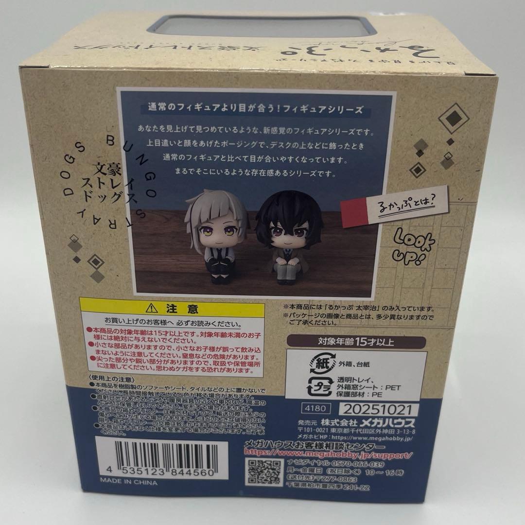 【新品未開封品】文豪ストレイドッグス 文スト るかっぷ 太宰治