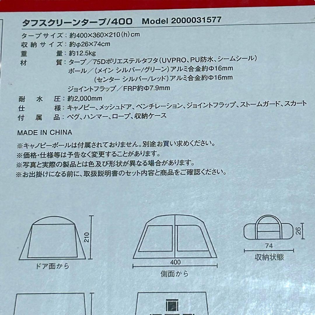 Coleman コールマン　タフスクリーンタープ400 キャンプ　テント