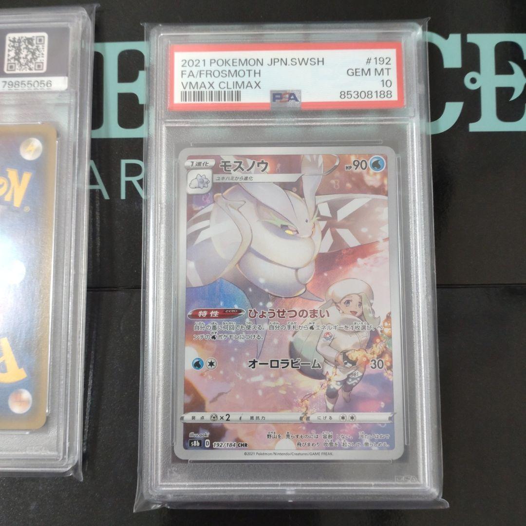 【psa10】モスノウ CHR S8b VMAXクライマックス 192/184
