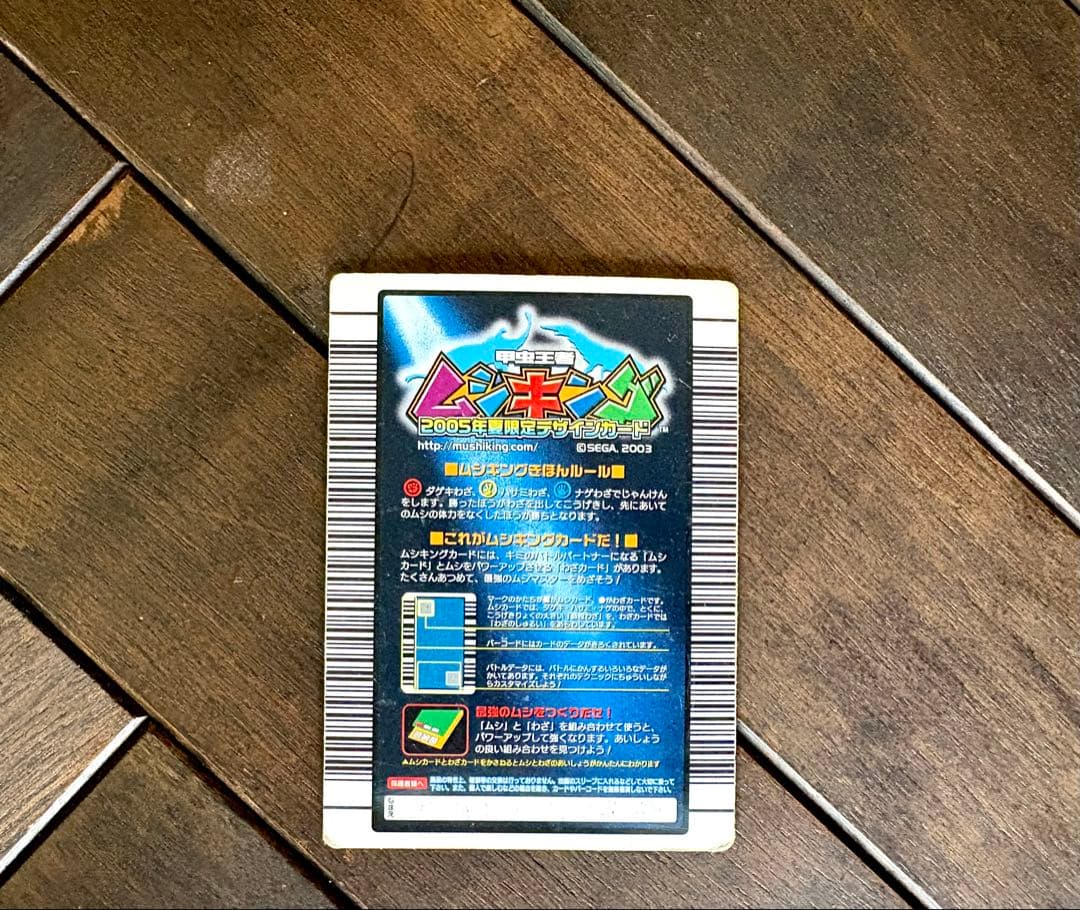 【ムシキングカード タランドゥスツヤクワガタ】【2005年夏限定カード希少】