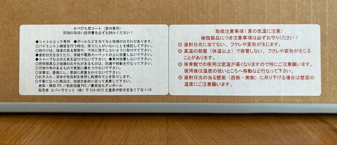 かべ打ち君　壁打ちくん　COURTコート バドミントン