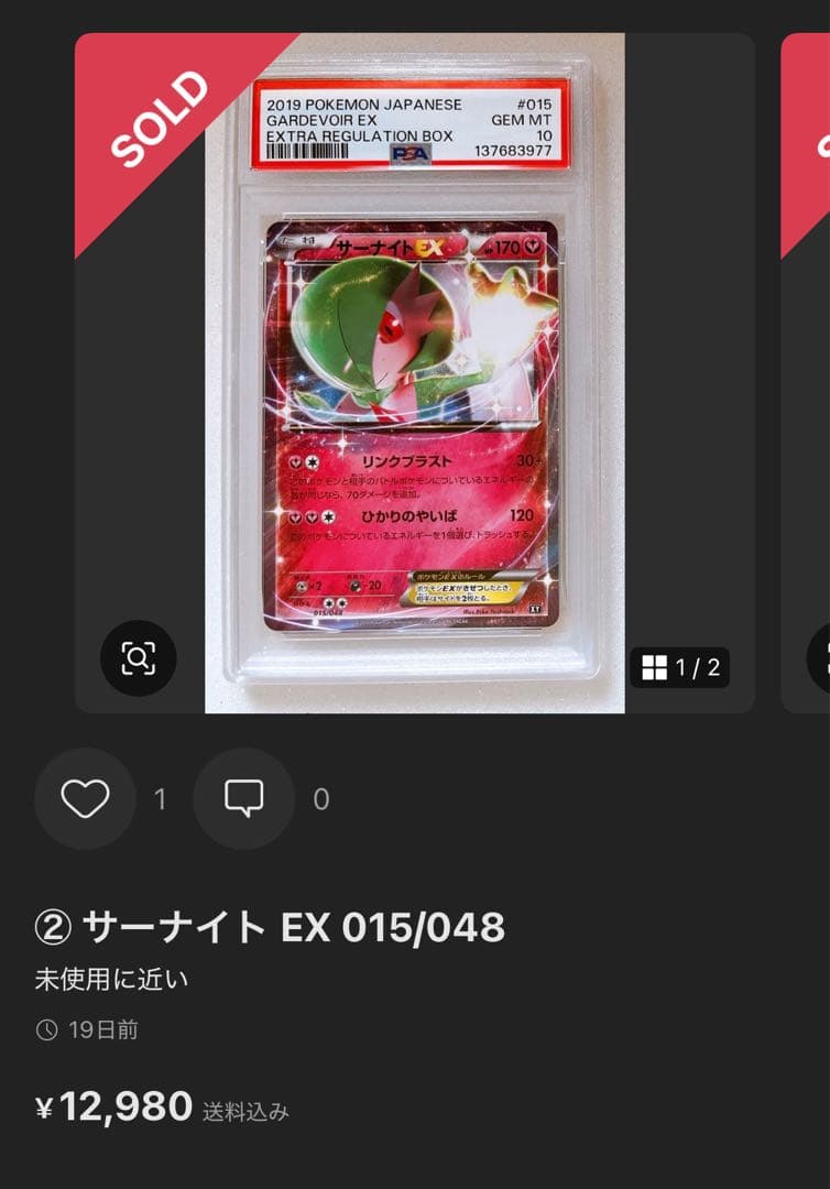 ポケカ　本日のゲリラ！高額 PSA サーナイトEX 015 PSA10 希少