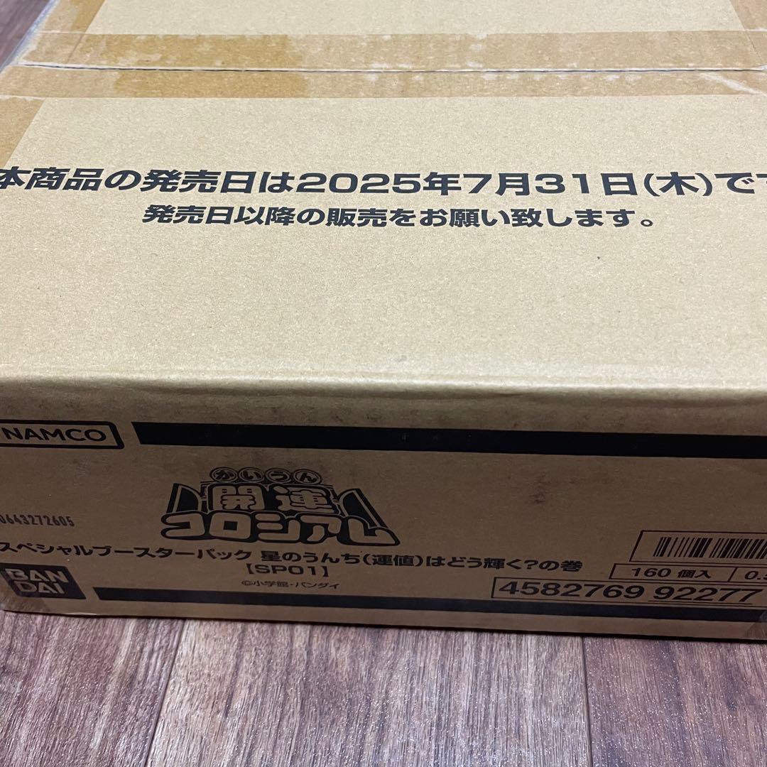 開運コロシアム スペシャルブースターパック 星のうんちはどう輝く？の巻 カートン
