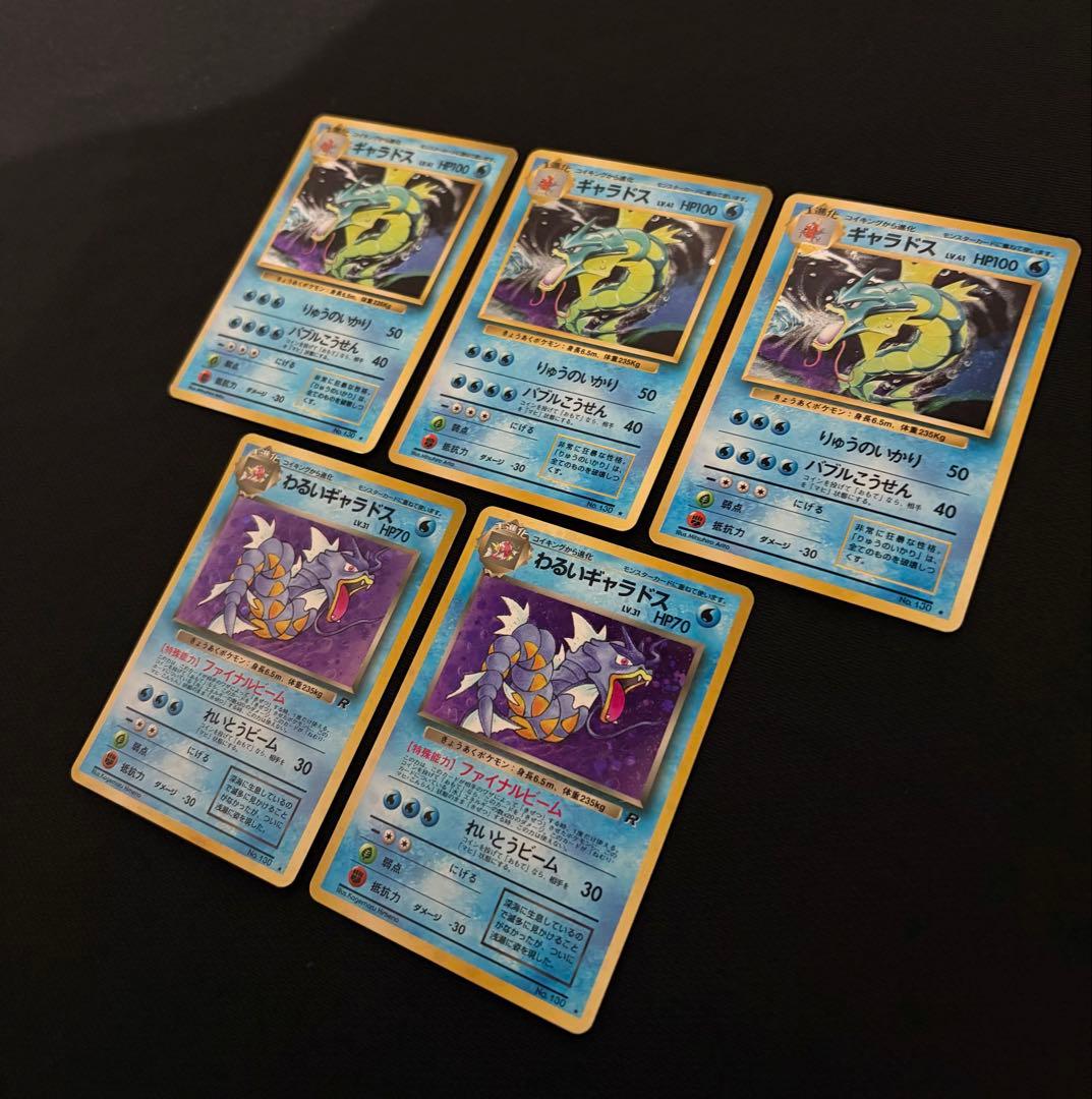 ポケモンカード ギャラドス 旧裏 まとめ売り