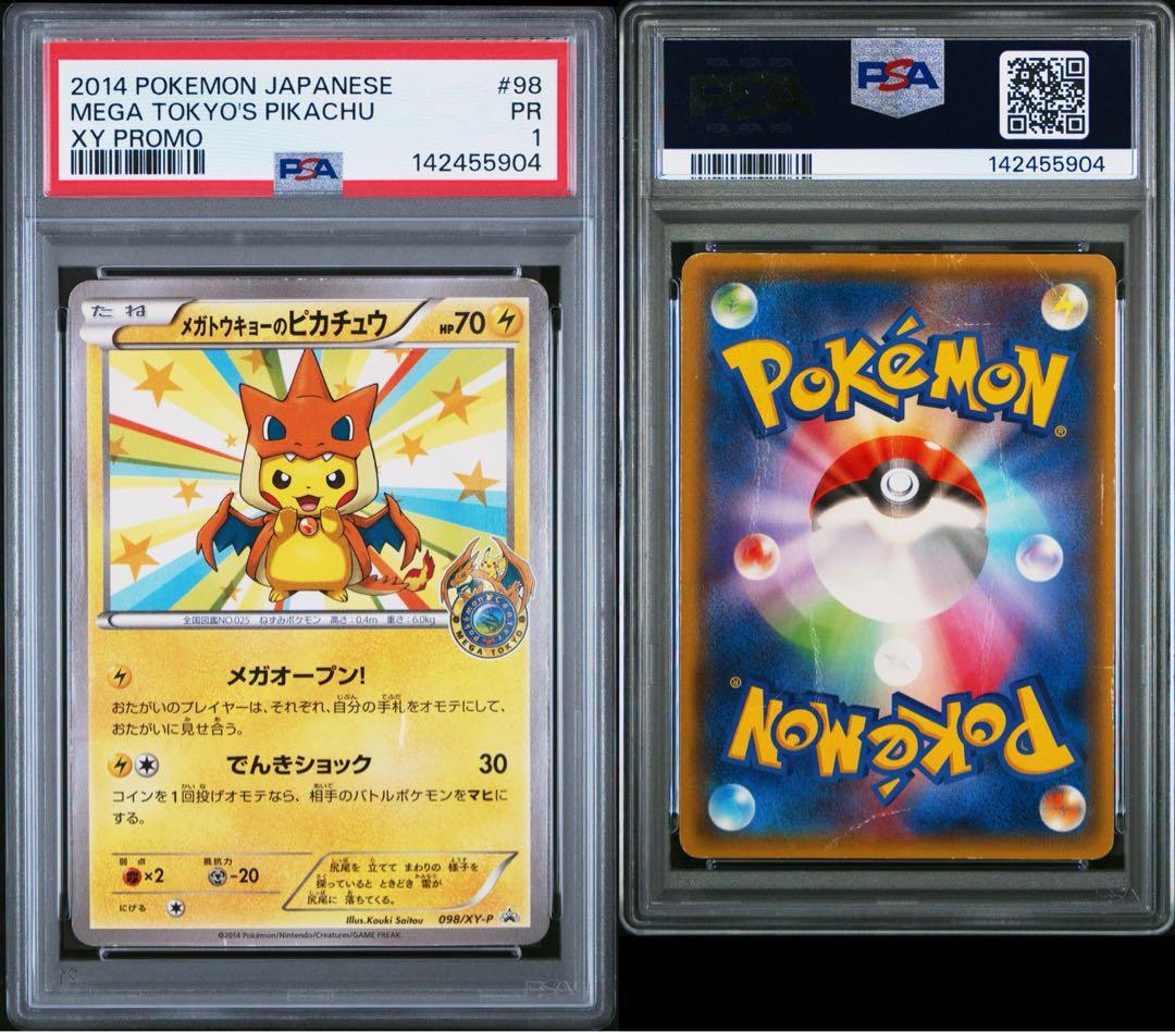 メガトウキョーのピカチュウ psa1