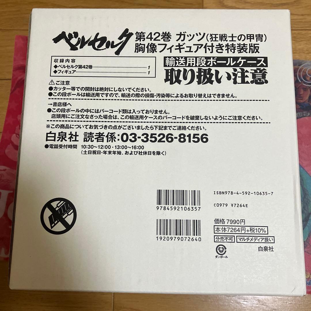 （未開封）ベルセルク　42巻入り　ガッツ（狂戦士の甲冑）胸像　フィギュア　特装版