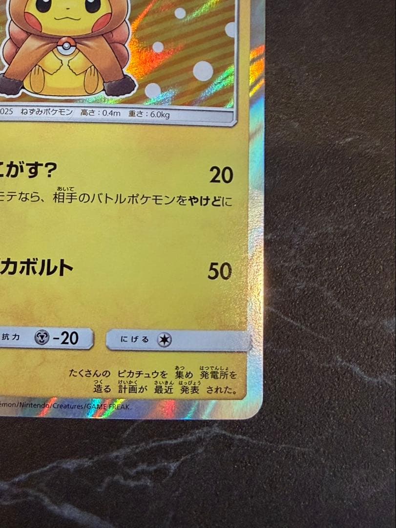 タイムセール　 ポンチョを着たピカチュウ