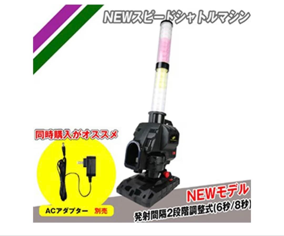 FIELDFORCEスピードシャトルマシン