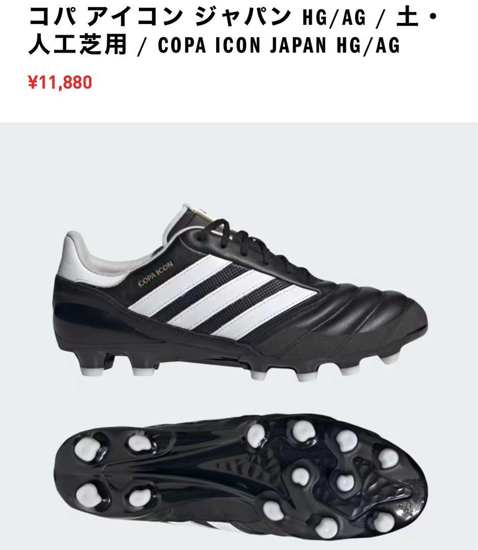 新品箱入【adidas✴︎COPAICONスパイクシューズ】25.5cm 黒✖︎白