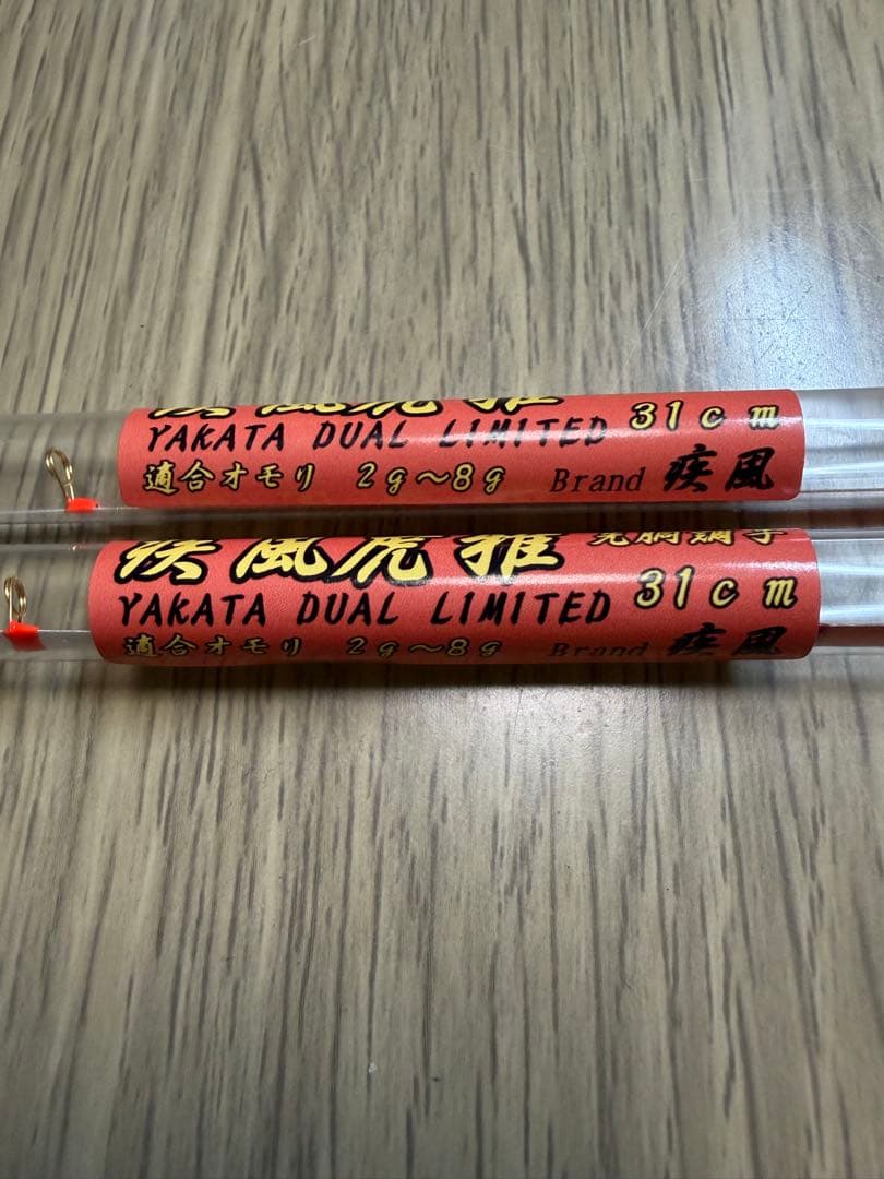 疾風 虎雅 YAKATA DUAL LIMITED CREEK