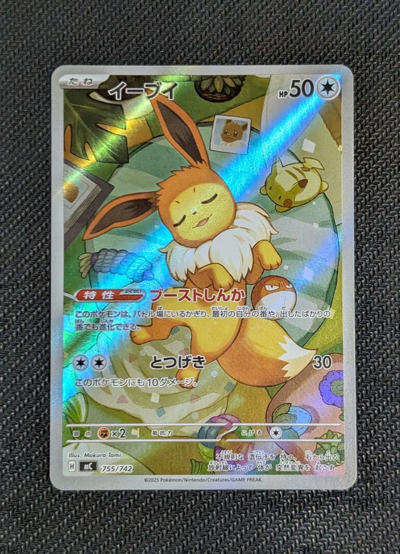 【美品】イーブイ AR仕様 [MC 755/742](スタートデッキ100)