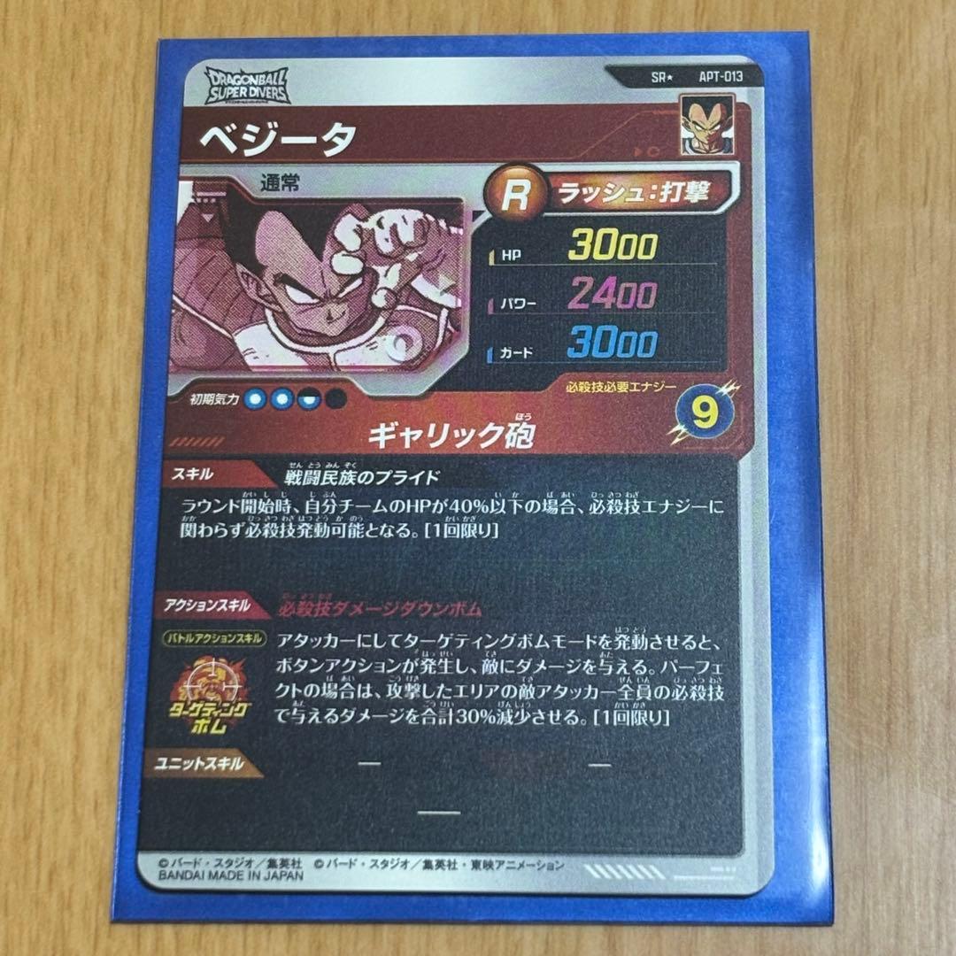 ドラゴンボールスーパーダイバーズ　APT-013　ベジータ　パラレル　SR