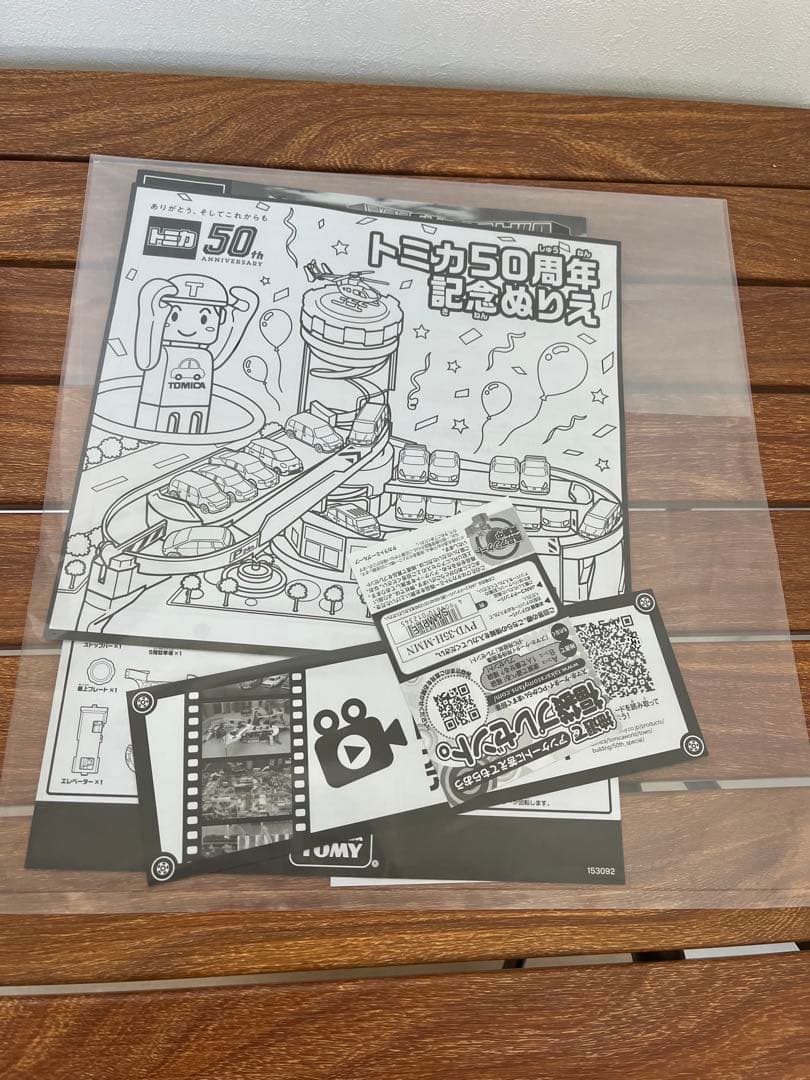 ダブルアクショントミカビル　50周年記念特別仕様