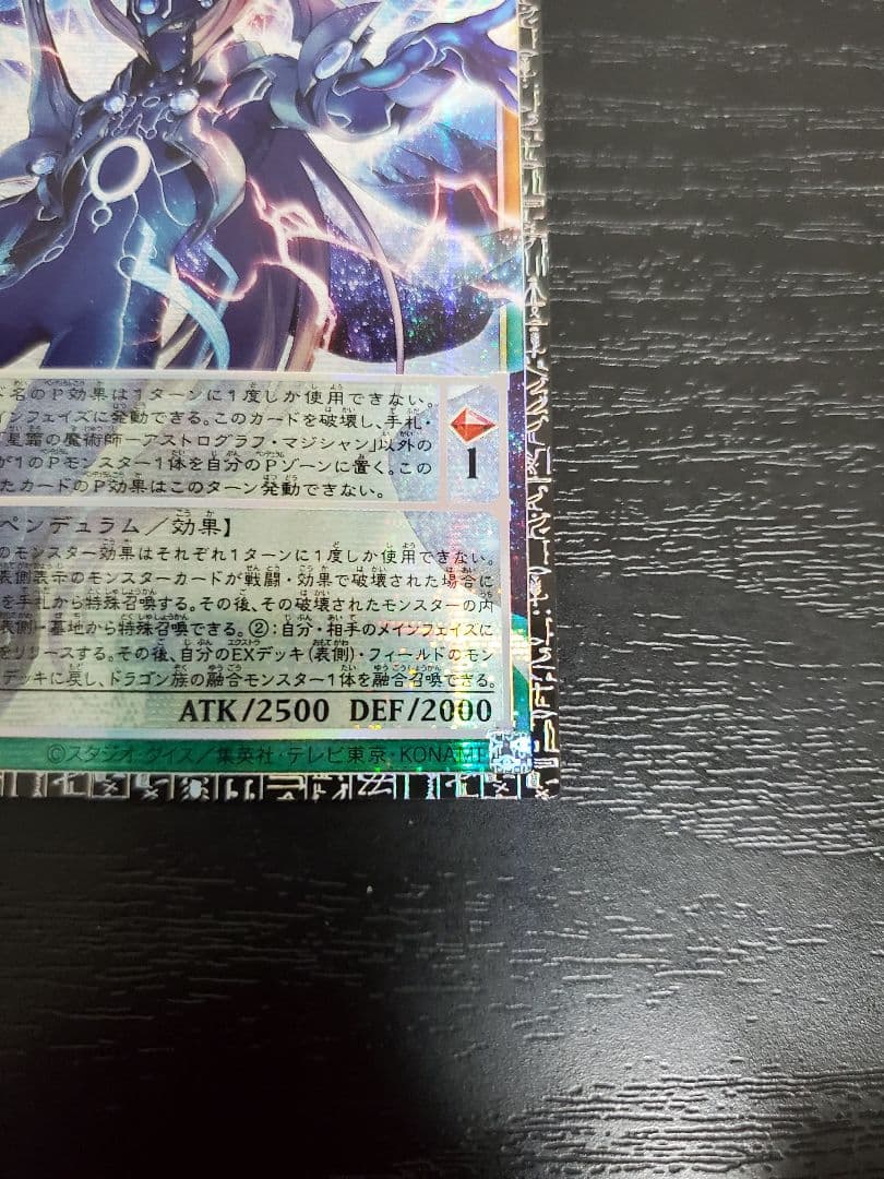 遊戯王　星霜の魔術師アストログラフ・マジシャン グランドマスターレア　キリ番確定