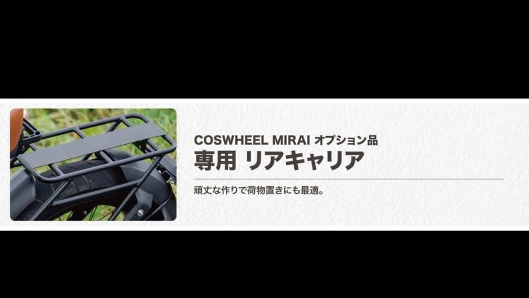 3月限定価格‼️現地引き取りコスウェルミライコンフォート 電動アシスト自転車