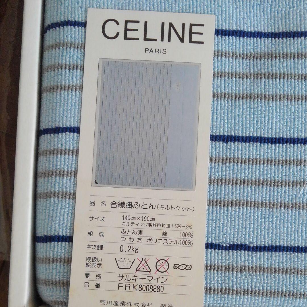 セリーヌ　celine キルトケット　掛け布団　西川