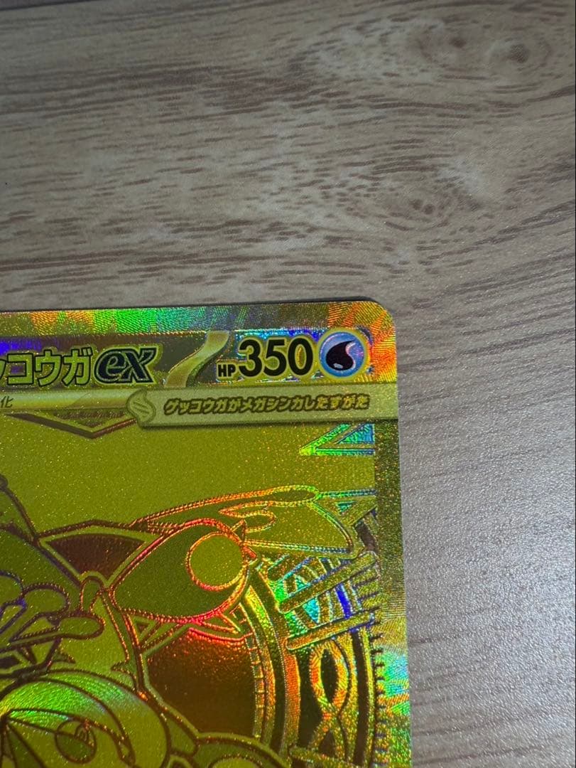 メガゲッコウガEX 350HP ポケモンカード