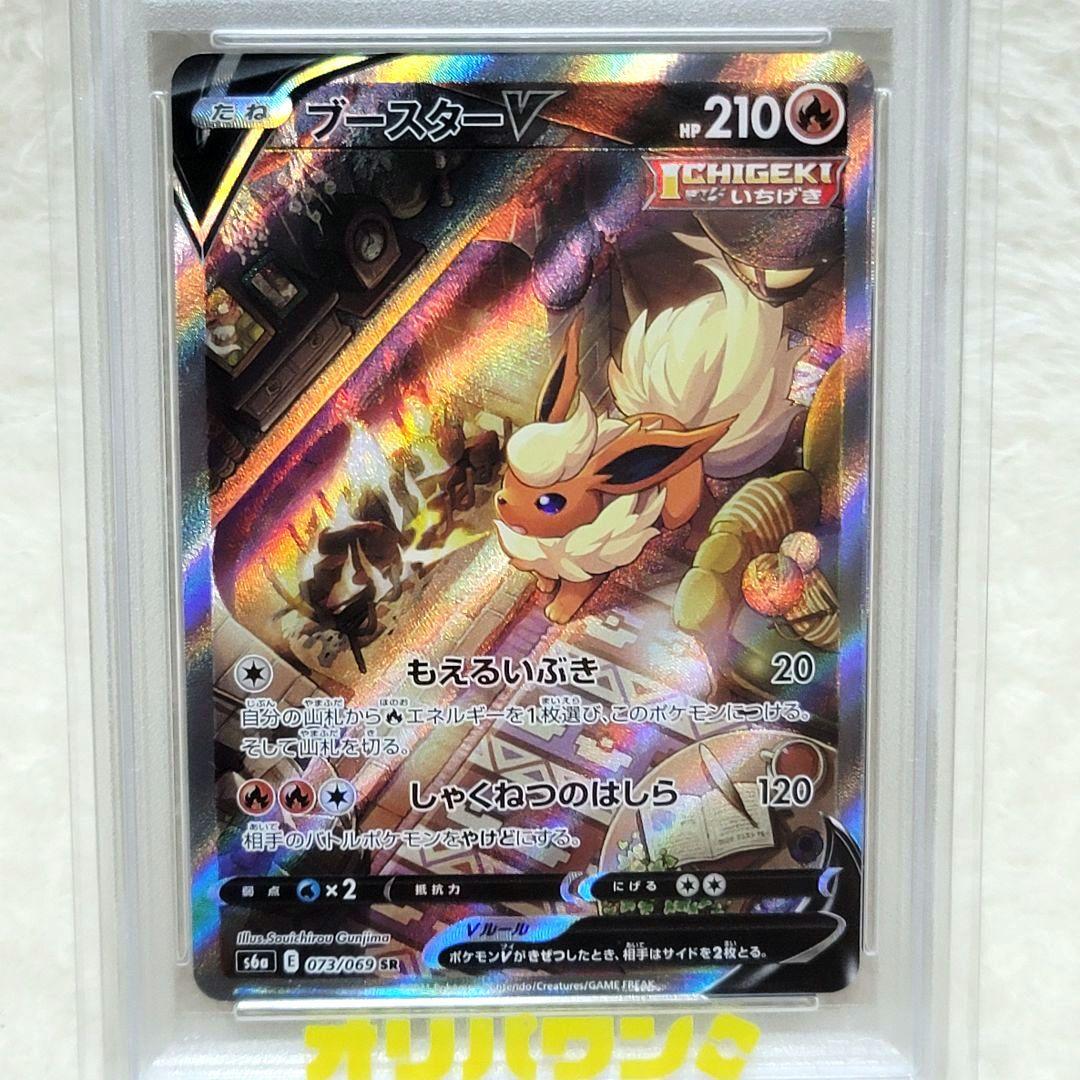 300円 PSA10 ブースターV SR 073/069 イーブイヒーローズ