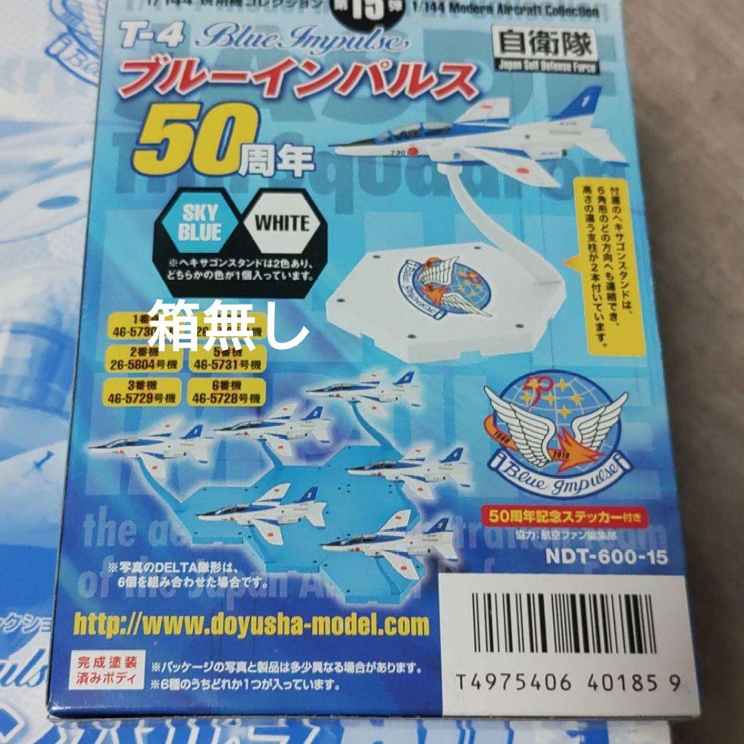 ブルーインパルス Ｔ４　童友社 ５０周年記念 ６機セット 白台座　⚠️箱無し