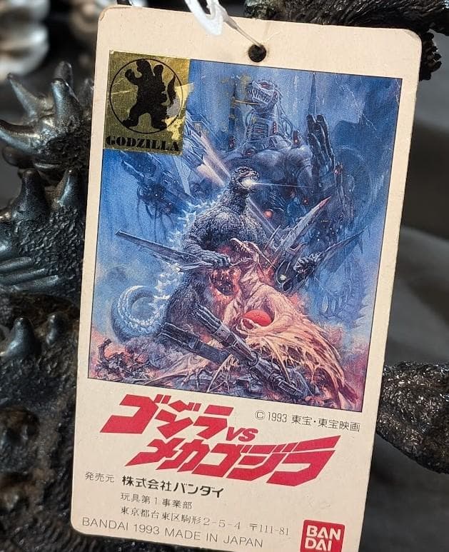 平成ＶＳゴジラ＆メカゴジラ（バンダイ）タグ付ソフビフィギュア２体セット