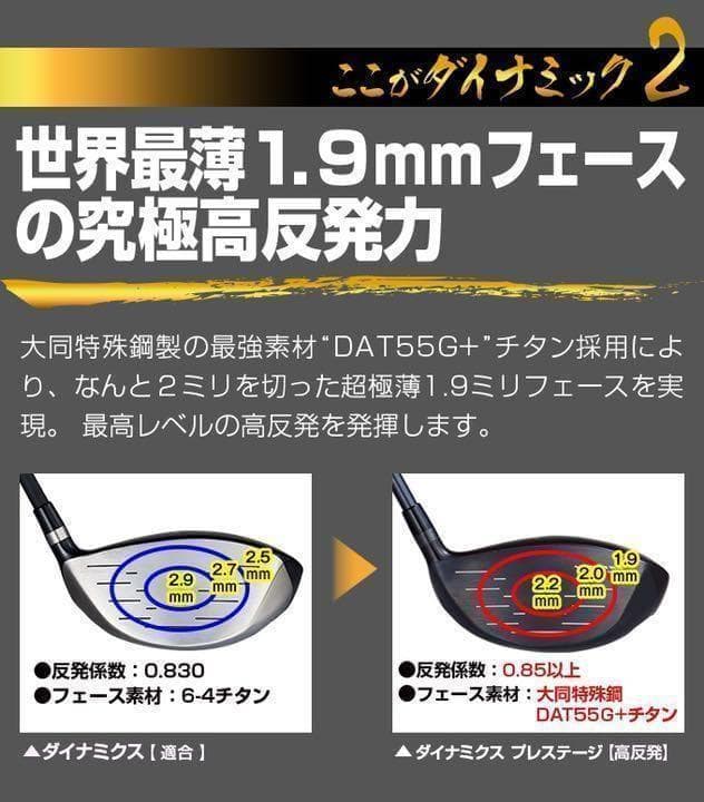 【 希少な 左 高反発 】 確実20Yアップ! ダイナミクス プレステージ 1W
