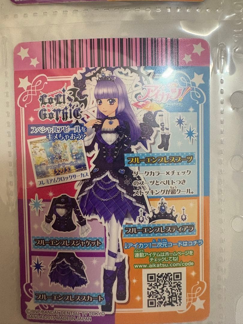 【アイカツ】ブルーエンプレスコーデ 氷上スミレ プレミアム