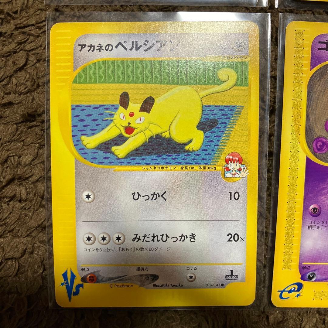 ポケモンカード　eカード VSカードまとめ売り　カスミのニョロトノ　ゴース