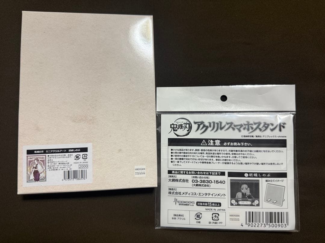 鬼滅の刃　胡蝶しのぶ　グッズセット