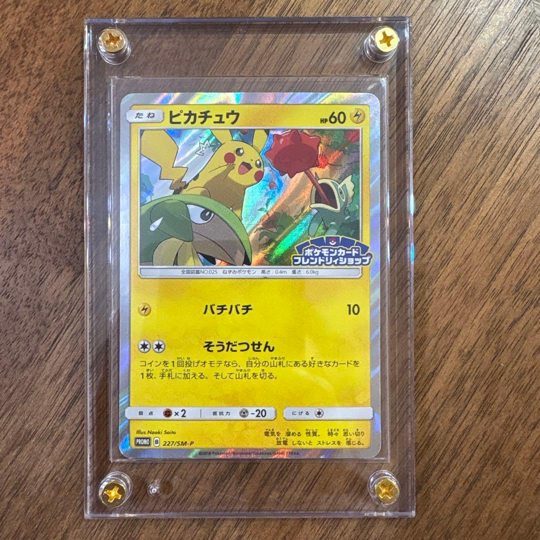 【希少】【プロモ】ピカチュウ フレンドリィショップキャンペーン 227/SM-P