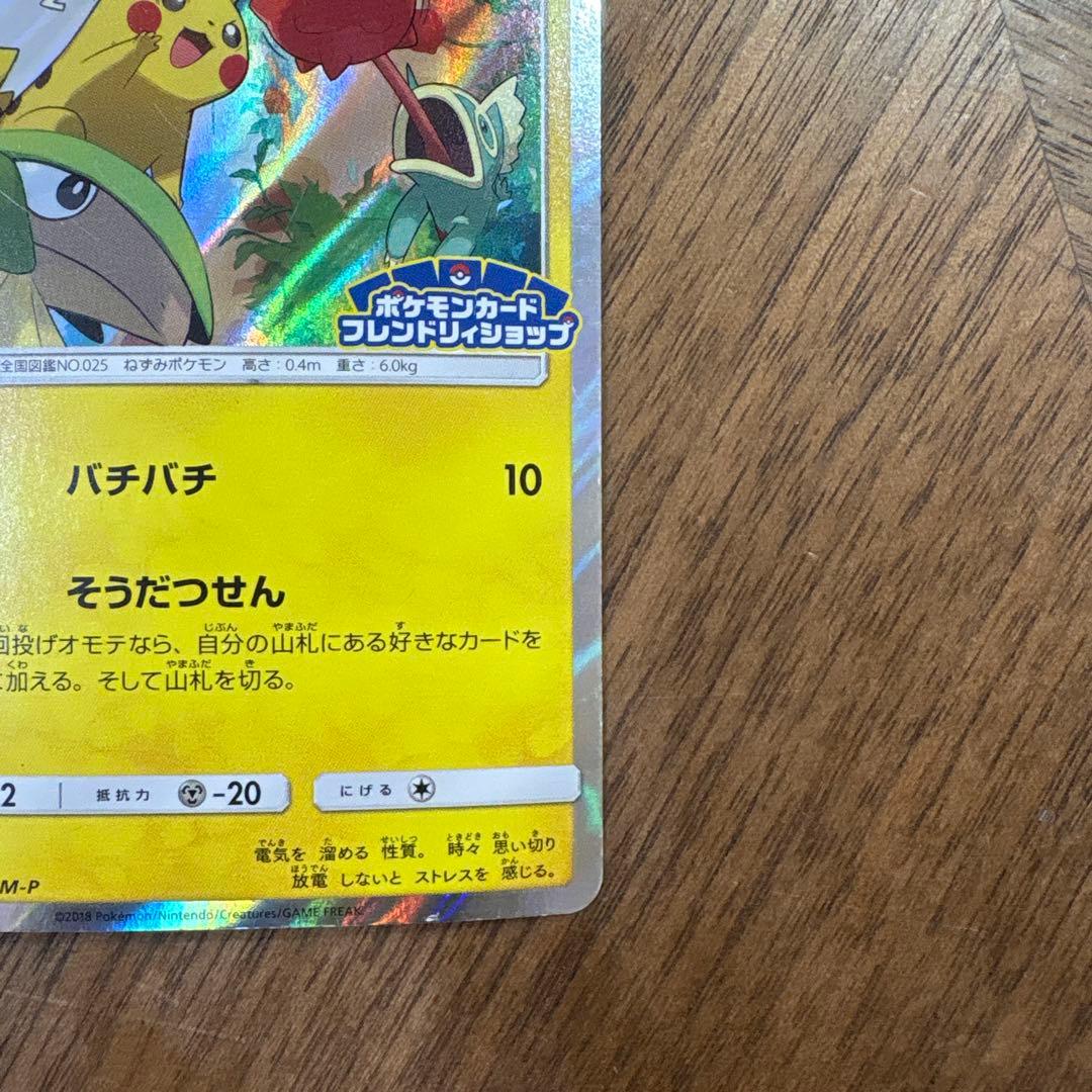 【希少】【プロモ】ピカチュウ フレンドリィショップキャンペーン 227/SM-P