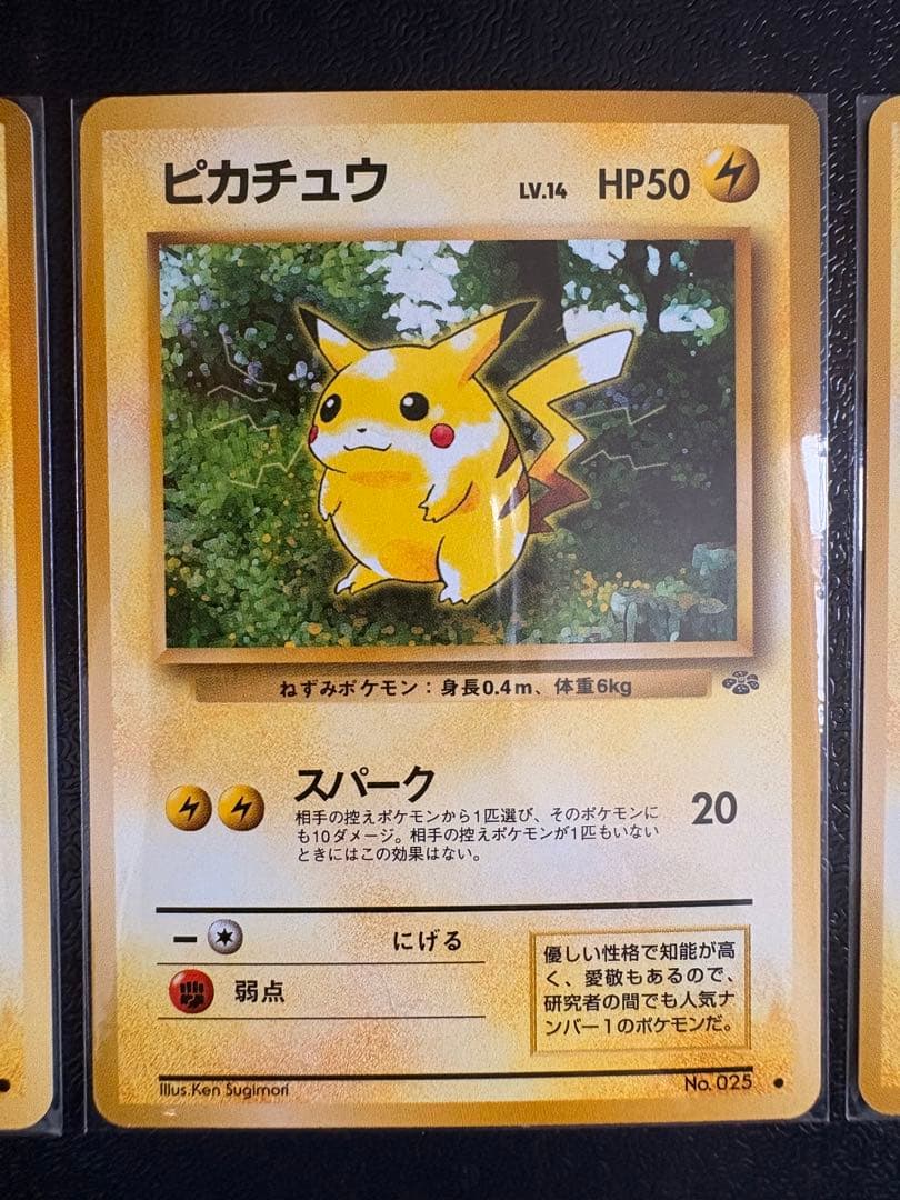 【旧裏】【極美品】ポケモンカードゲーム　ピカチュウ4枚セット
