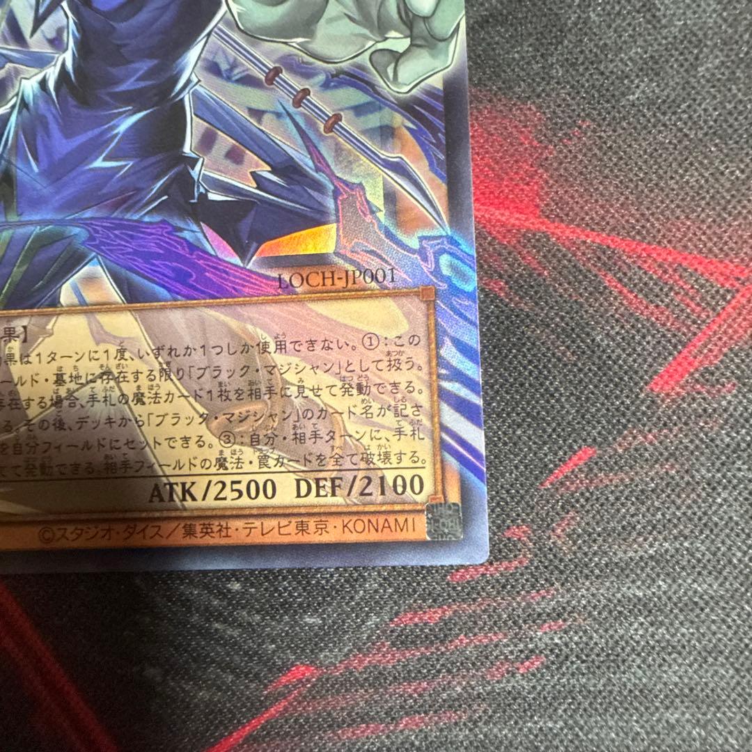 遊戯王　黒魔導のカーテン、ブラックマジシャン他　16枚オーバーフレームウルトラ