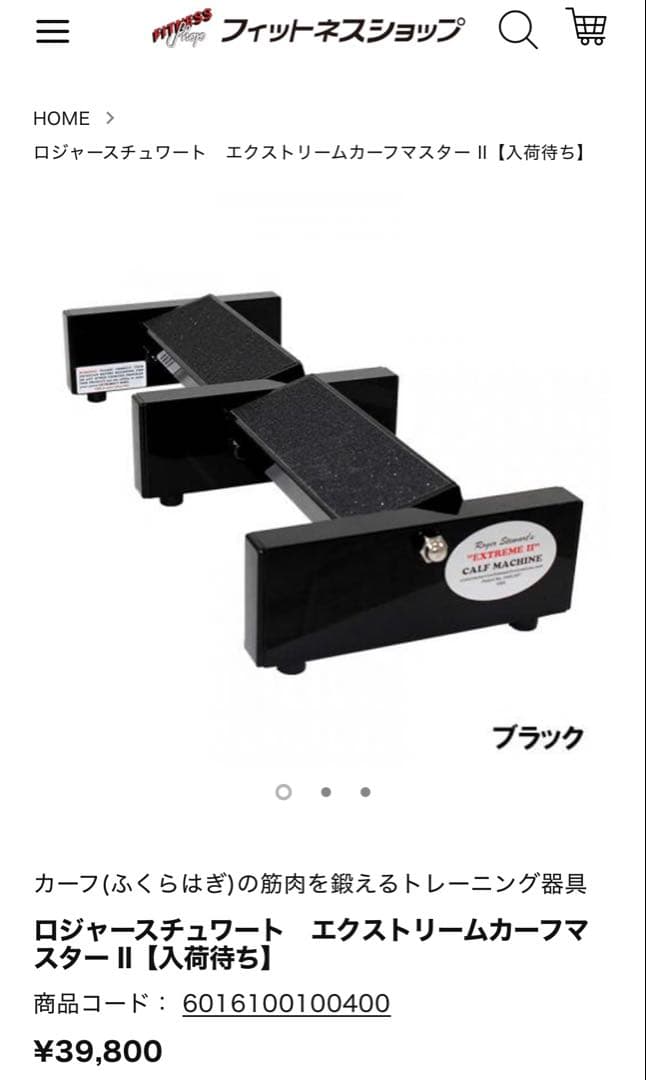ロジャースチュワート　エクストリームII カーフマシン　カーフレイズ