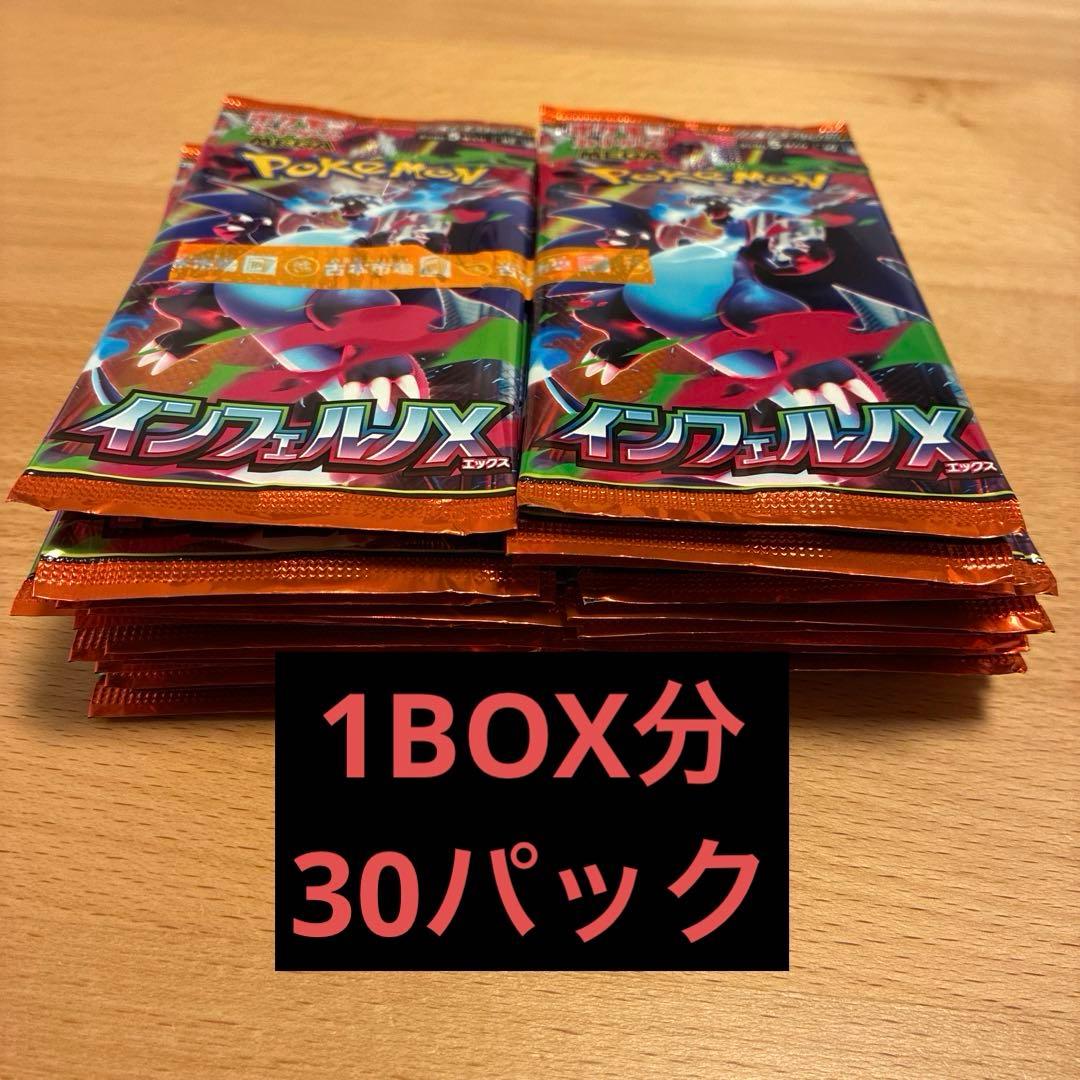 ポケモンカード インフェルノX 30パック 同一BOXレシート有り未サーチ