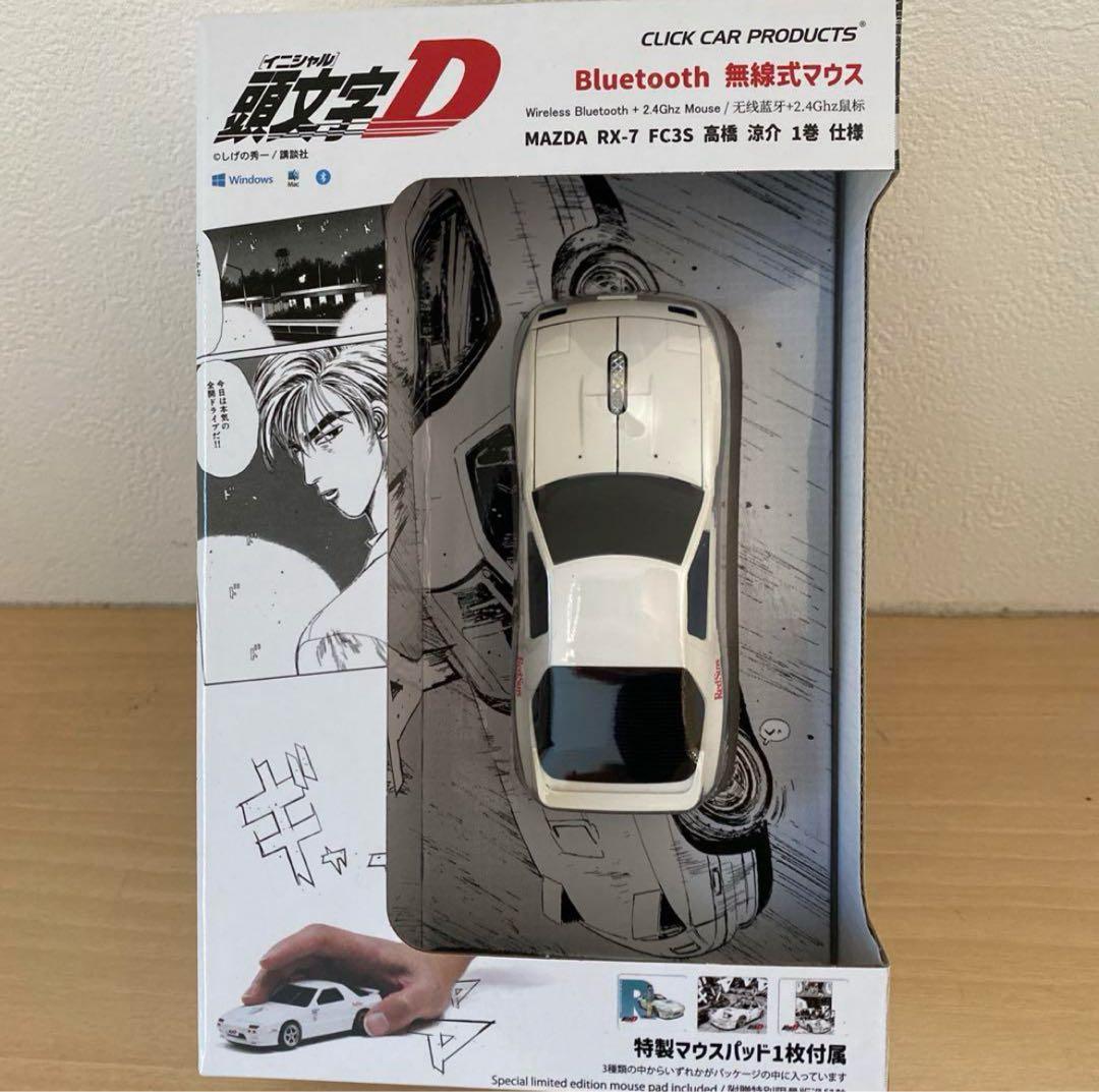 『頭文字D』 FC1巻版　無線マウス マツダ RX-7 FC3S型　新品