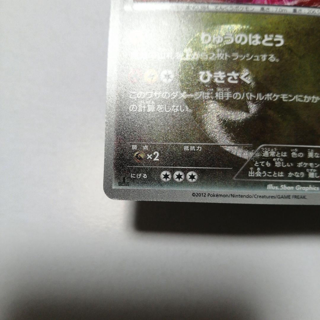 ポケモンカード　レックウザ　ur　黒いレックウザ　色違い　ダメージ品