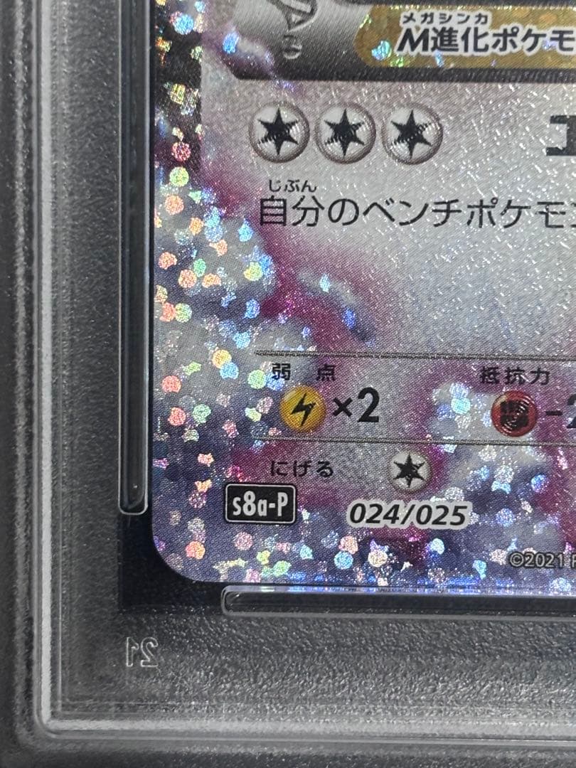 MレックウザEX 25th プロモカード PSA10 024/025