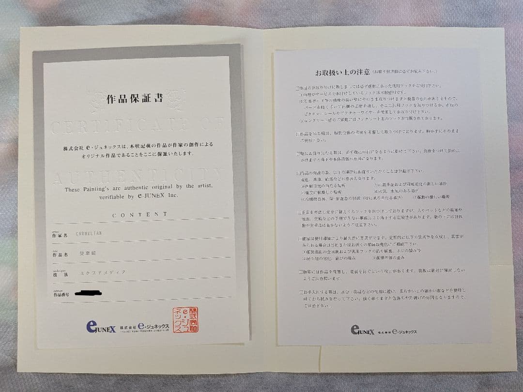 ま*う様 版画「曼華鏡」CARNELIAN