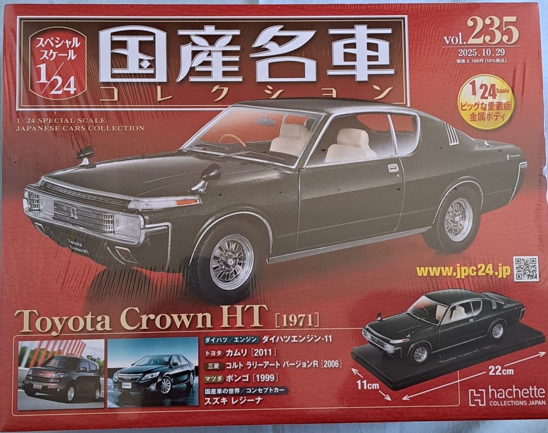 アシェット 国産名車コレクション 1/24 希少人気車種6台セット