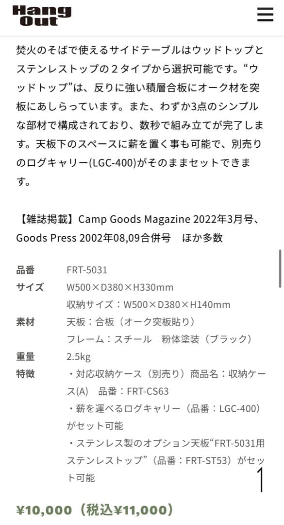ハングアウト(HangOut)ファイヤーサイドテーブル