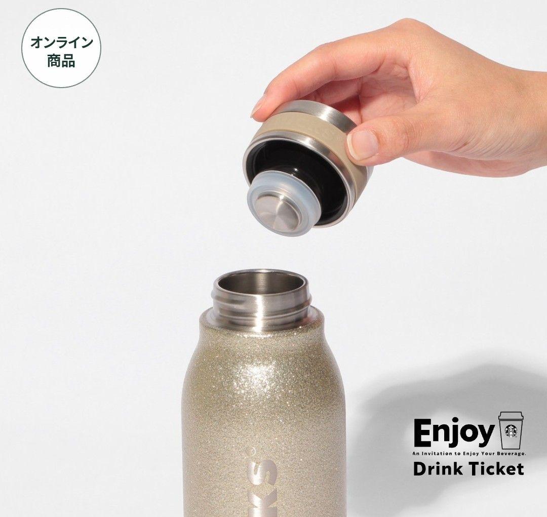 オンライン限定　スターバックス　ステンレスボトルグリッターシャンパンゴールド