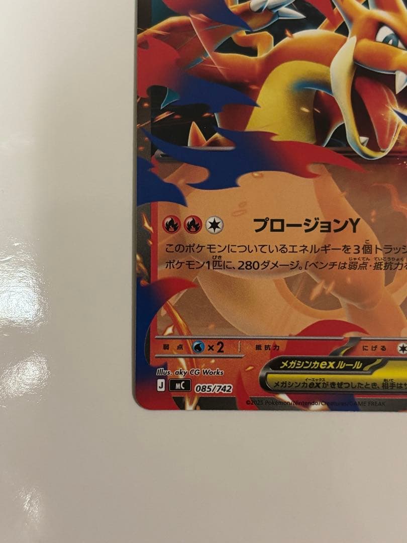 【美品2枚セット】メガリザードンY ex ノーマル