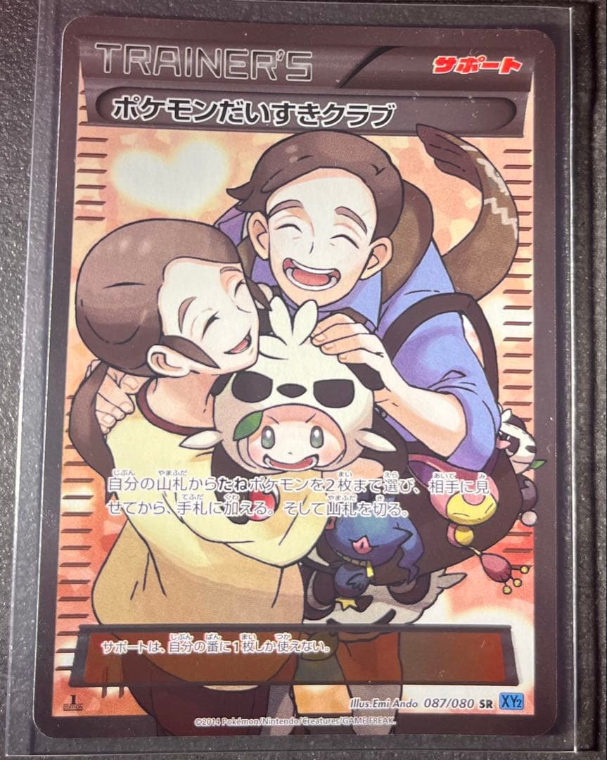【ポケモンカードゲーム】ポケモンだいすきクラブ