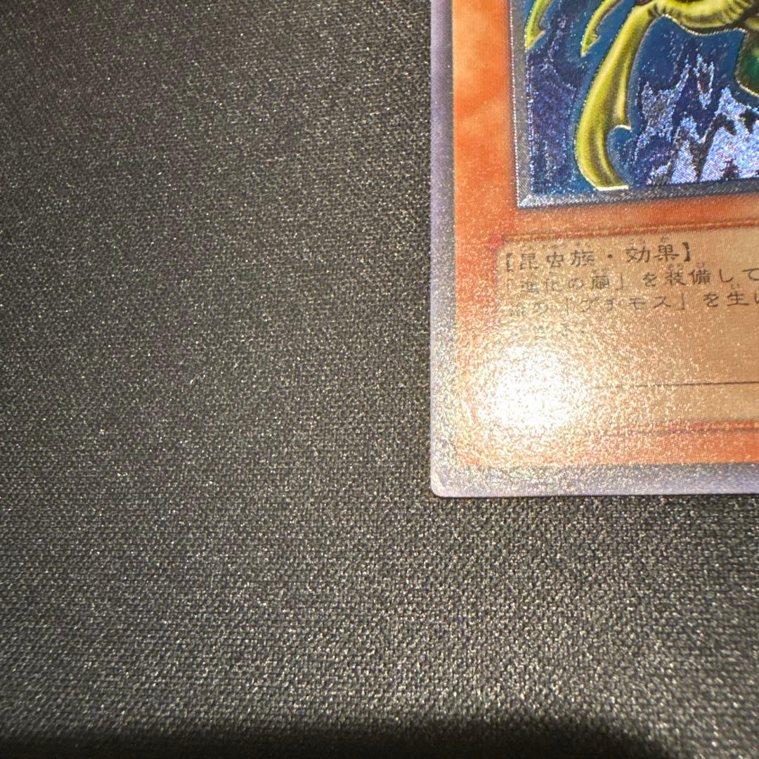 【遊戯王】究極完全体グレートモス レリーフ