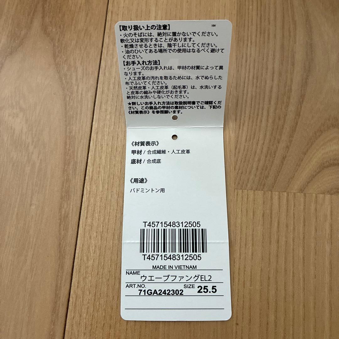 ミズノ　バドミントンシューズ ホワイト 25.5cm