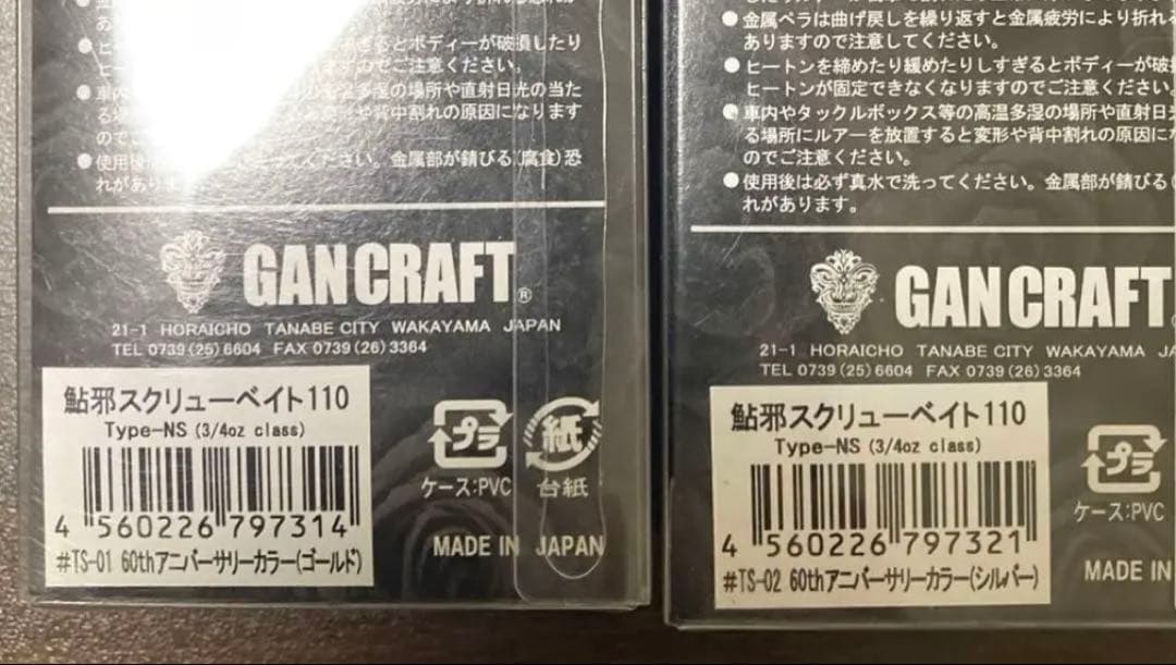 限定カラー　GAN GRAFT SCREW BAIT スクリューベイト
